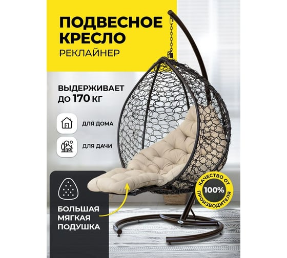 Подвесное кресло Pletenev Капля Реклайнер коричневый цвет KPS-03-09