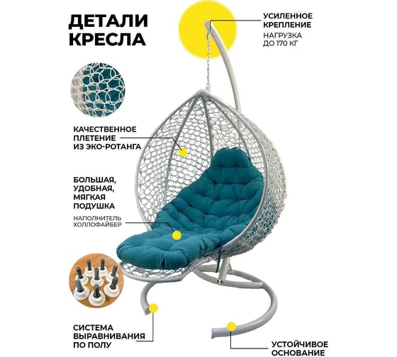 Подвесное кресло Pletenev Капля Реклайнер белый цвет KPS-03-08