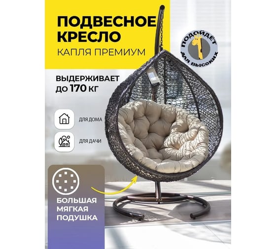 Подвесное кресло Pletenev Капля Люкс коричневый цвет KPS-01-05
