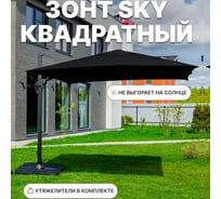 Зонт садовый Royal Family квадратный в комплекте с базой, черный 795-91-91
