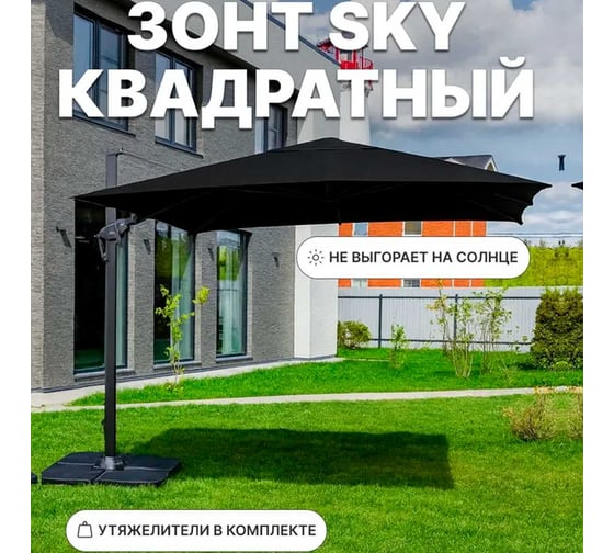 Зонт садовый Royal Family квадратный в комплекте с базой, черный 795-91-91 1