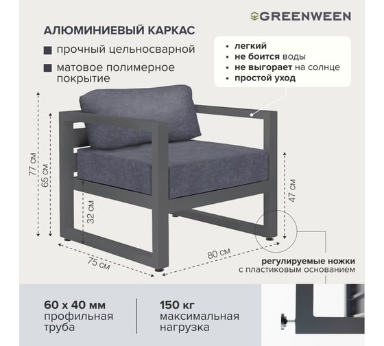 Уличное кресло GreenWeen CAPRI серое GW-AL-CAPRI-CH-800G