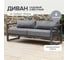 Уличный диван GreenWeen CAPRI серый GW-AL-CAPRI-SOFA-1900G 12