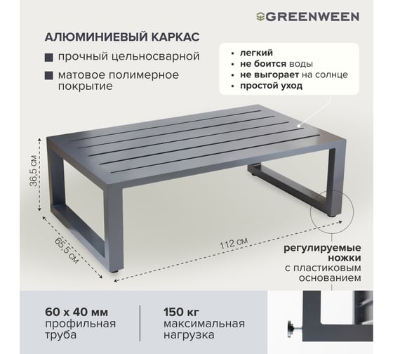 Уличный столик GreenWeen CAPRI, алюминий серый GW-AL-CAPRI-TB-1120G