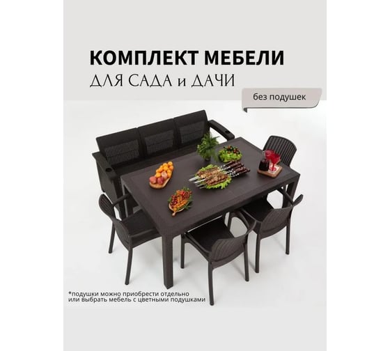 Комплект садовой мебели WORKY HomlyGreen 3+4стула+обеденный стол 153х79, без подушек ARD259335