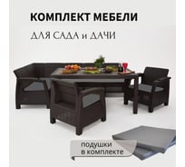 Комплект садовой мебели WORKY HomlyGreen 5+1+1+обеденный стол 153х79, с комплектом серых подушек ARD259347