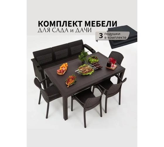 Комплект садовой мебели WORKY HomlyGreen 3+4стула+обеденный стол 153х79, с комплектом черных подушек ARD259353