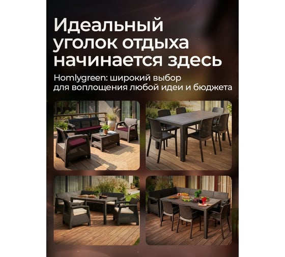 Комплект садовой мебели WORKY HomlyGreen Set 3+1+1+Кофейный столик без подушек ARD258550