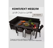 Комплект садовой мебели HomlyGreen 5+3стула+обеденный стол 153х79х70, без подушек WORKY ARD259340