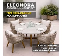 Набор садовой мебели Royal Family ELEONORA, обеденный комплект на 4 персоны из акации 113-120-21