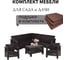 Комплект садовой мебели Set 5+1+1+кофейный столик+подушки коричневого цвета HOMLYGREEN ARD258554 2