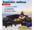 Комплект садовой мебели Set 5+1+1+кофейный столик+подушки темно-синего цвета HOMLYGREEN ARD259195 2