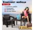 Набор дачный 2 кресла и обеденный стол 94х94х74 см мокко (коричневые подушки) HOMLYGREEN ARD259240 2