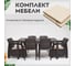 Комплект садовой мебели 1+1+4 стула+обеденный стол 153х79 с комплектом бежевых подушек HOMLYGREEN ARD259359 2