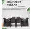 Комплект садовой мебели 1+1+4 стула+обеденный стол 153х79 без подушек HOMLYGREEN ARD259332 3