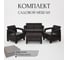 Комплект садовой мебели Set 2+1+1+кофейный столик+подушки серого цвета HOMLYGREEN ARD259200 2