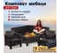 Комплект садовой мебели Set 5+1+1+кофейный столик+подушки черного цвета HOMLYGREEN ARD259215 2