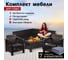 Комплект садовой мебели Set 5+1+1+кофейный столик+подушки серого цвета HOMLYGREEN ARD259205 2