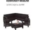 Комплект садовой мебели Set 5+1+1+кофейный столик без подушек HOMLYGREEN ARD258553 2