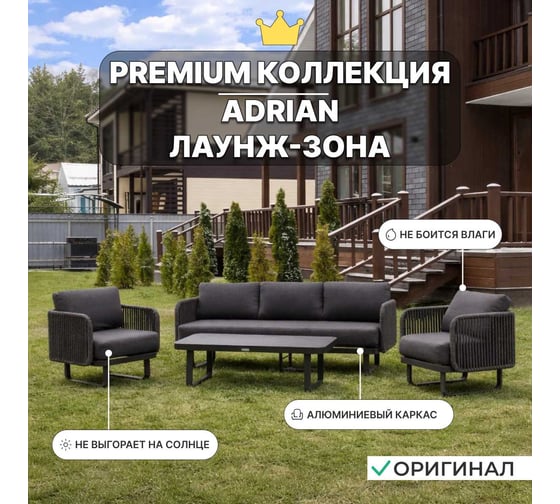Набор садовой мебели ROYAL FAMILY ADRIAN, лаунж-зона из алюминия 322-91-91