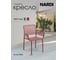Кресло NARDI DOGA marsala (розовый) 40254.21.000 3