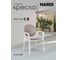 Кресло NARDI PALMA bianco tortora 40237.00.010 2