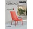 Кресло NARDI NET LOUNGE corallo (коралловый) 40329.75.000 2