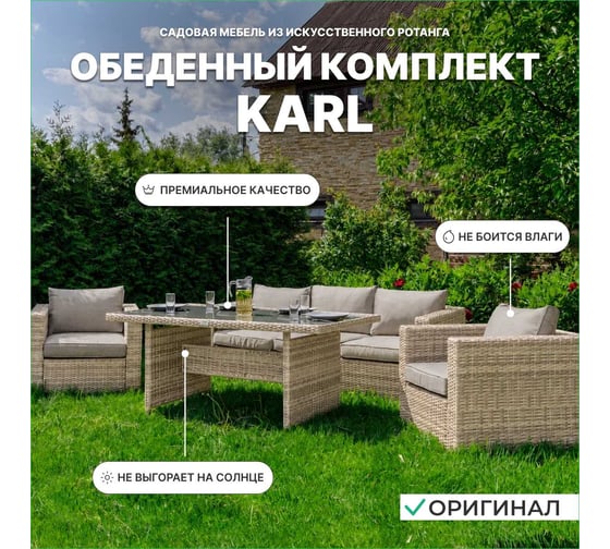 Комплект мебели Royal Family KARL с обеденным столом, бежевый 599-21-21