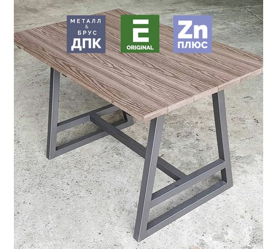 Стол Уличные лестницы Патио 120x80x85 см MP-STOL-PATIO