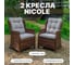 Комплект обеденных кресел из искусственного ротанга NICOLE коричневый Royal Family 256-61-21-2 1