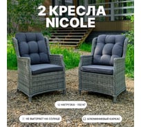 Комплект обеденных кресел ROYAL FAMILY из искусственного ротанга NICOLE, серый 256-71-71