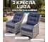 Комплект садовых кресел из искусственного ротанга LUIZA серый Royal Family 255-71-71-2 1