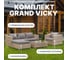Комплект ROYAL FAMILY GRAND VICKY бежевый 963-21-21 2