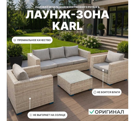 Комплект для отдыха ROYAL FAMILY KARL бежевый 597-21-21