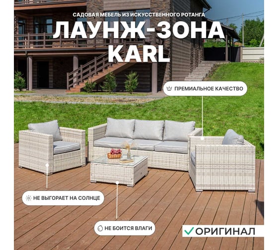 Комплект для отдыха ROYAL FAMILY KARL бежевый 597-21-21