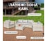 Комплект для отдыха ROYAL FAMILY KARL бежевый 597-21-21 1