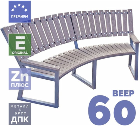 Скамья УЛИЧНЫЕ ЛЕСТНИЦЫ Веер 60 из металла и бруса ДПК MP-VEER60