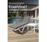 Шезлонг пластиковый HOMLYGREEN лежак, белый, 192х62х32 см, стол 94х94см, матрас серый ARD260985 2
