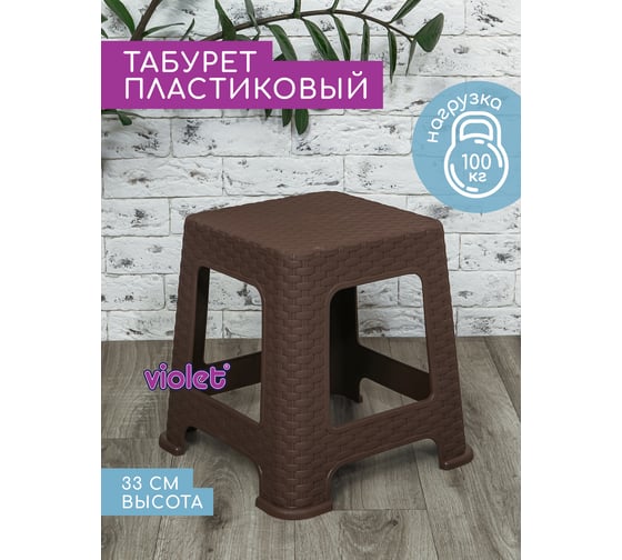Табурет Violet Ротанг, высота 33 см, коричневый 220101