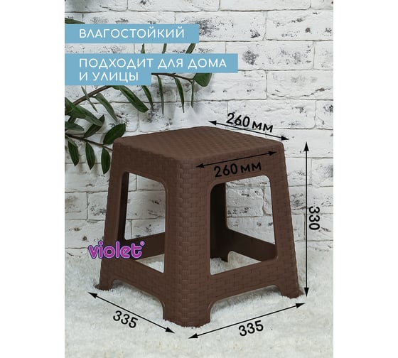 Табурет Violet Ротанг, высота 33 см, коричневый 220101
