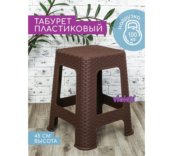 Табурет Violet Ротанг, высота 45 см, коричневый 220201