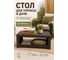 Стол садовый HOMLYGREEN Дакота 92х59х43см, ротанг цвет венге ARD261015 2