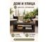Стол садовый HOMLYGREEN Дакота 92х59х43см, ротанг цвет венге ARD261015 9