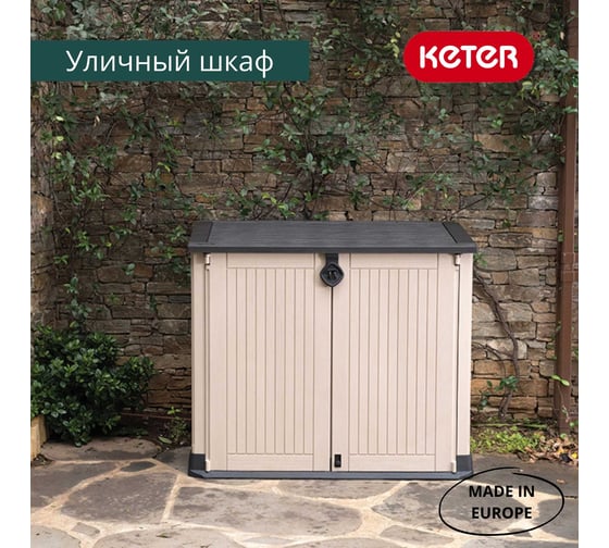 Шкаф Keter STORE IT OUT MIDI PRIME UPGRADED BEIGE BROWN 249440