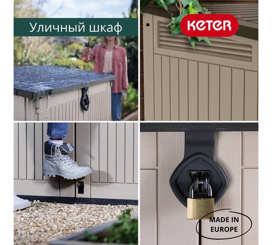 Шкаф Keter STORE IT OUT MIDI PRIME UPGRADED BEIGE BROWN 249440