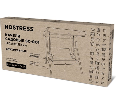 Качели садовые NOSTRESS RELAX SC-001, 2 места, Ш140хГ110хВ153, мягкое сиденье, бежевый 680053