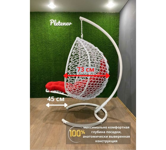 Подвесное кресло Pletenev Реклайнер белое KPS-03-10