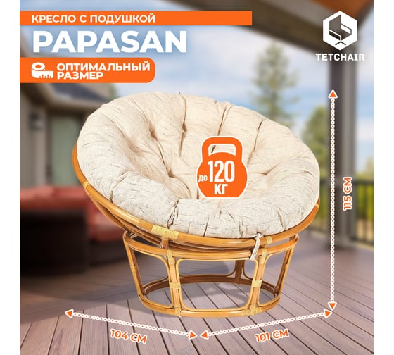 Кресло Tetchair PAPASAN 23/01 W с подушкой, Honey (мед), ткань Старт 6804