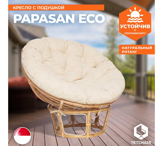 Кресло Tetchair PAPASAN ECO P115-1/SP STD с подушкой, ремешками, Natural (натуральный), ткань 12543