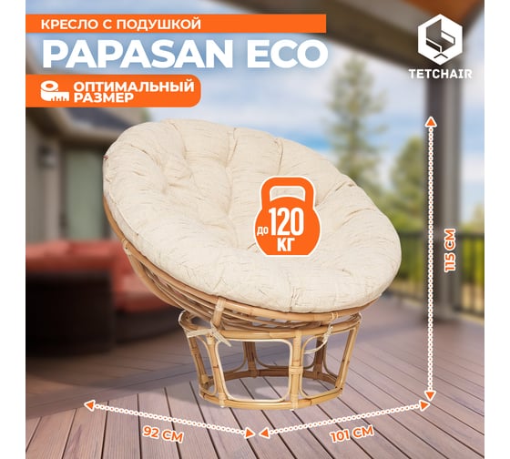 Кресло Tetchair PAPASAN ECO P115-1/SP STD с подушкой, ремешками, Natural (натуральный), ткань 12543